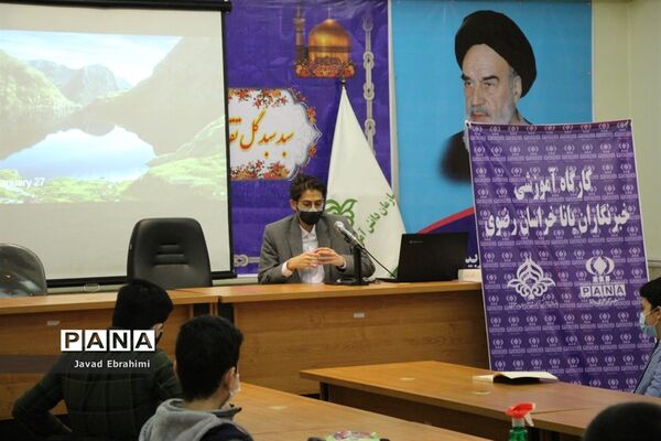 برگزاری کارگاه آموزشی خبرنگاران پانا مشهد در سازمان دانش آموزی خراسان رضوی