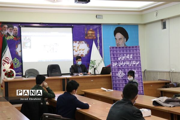 برگزاری کارگاه آموزشی خبرنگاران پانا مشهد در سازمان دانش آموزی خراسان رضوی
