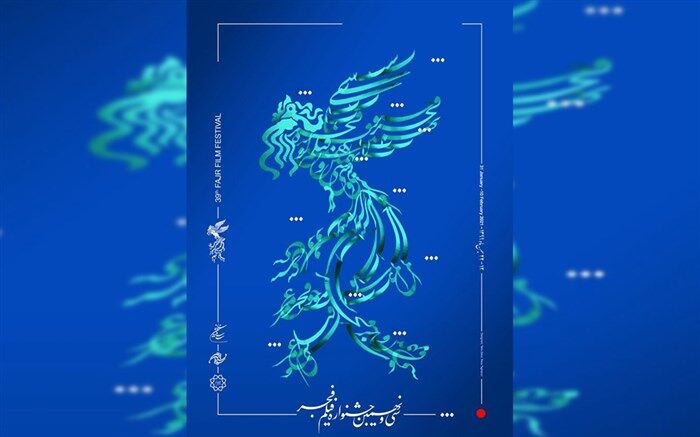زمانبندی اکران فیلم های جشنواره فجر برای اهالی رسانه مشخص شد