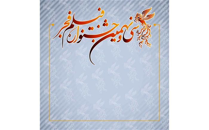 شیوه بلیت‌فروشی سینماهای مردمی در جشنواره فیلم فجر39 اعلام شد