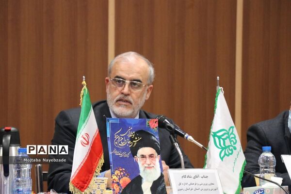 نشست معاون پرورشی و فرهنگی آموزش و پرورش استان خراسان رضوی