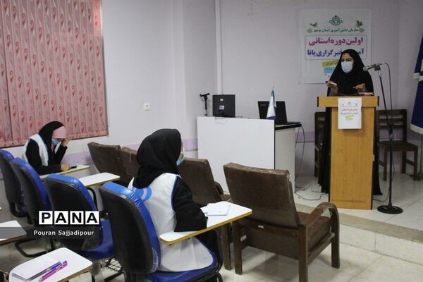 جلسه پایان دوره آموزشی خبرنگار دختر پانا استان بوشهر