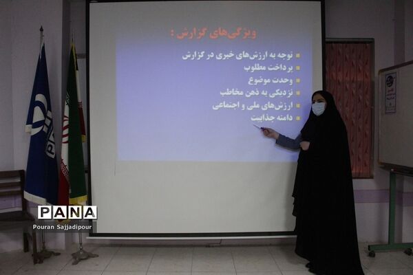 جلسه پایان دوره آموزشی خبرنگار دختر پانا استان بوشهر