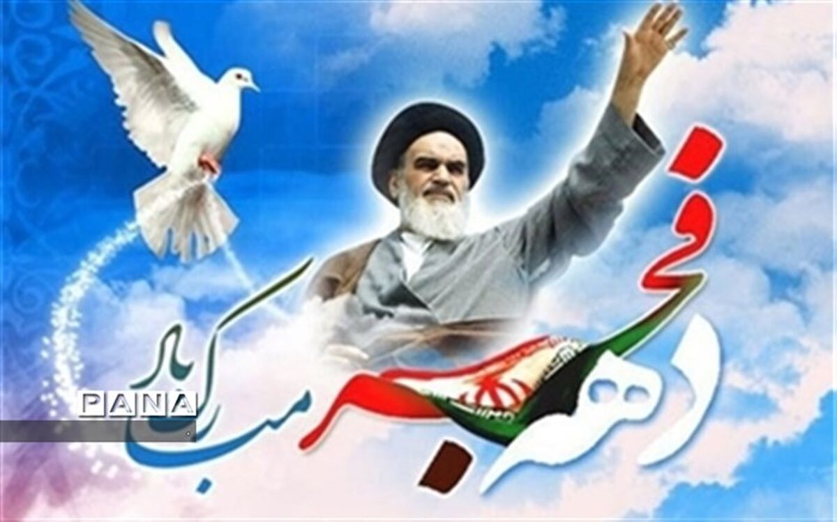 پیام مدیر کل آموزش و پرورش خراسان شمالی به مناسبت آغاز چهل و دومین سالگرد پیروزی انقلاب اسلامی ایران