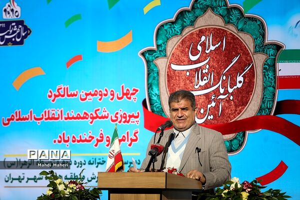 آیین گلبانگ انقلاب اسلامی