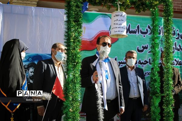 آیین استانی زنگ انقلاب اسلامی در مدارس فارس