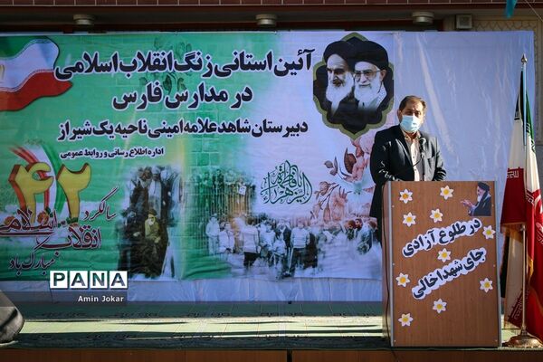 آیین استانی زنگ انقلاب اسلامی در مدارس فارس