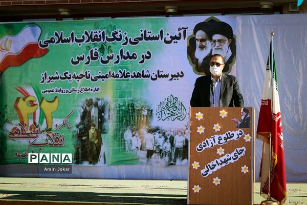 آیین استانی زنگ انقلاب اسلامی در مدارس فارس
