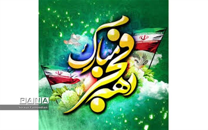 پیام  رئیس سازمان دانش آموزی استان خراسان شمالی  به مناسبت دهه فجر