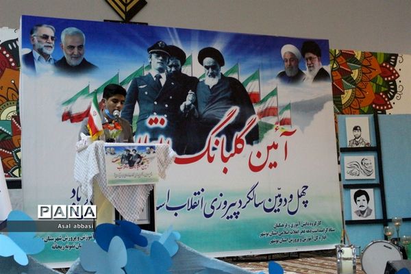 نواختن زنگ  انقلاب در بوشهر