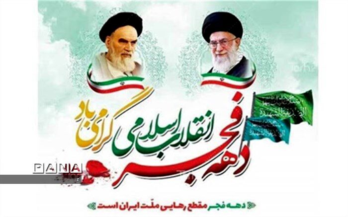 رئیس سازمان دانش آموزی استان کرمان ایام الله دهه فجر را تبریک گفت