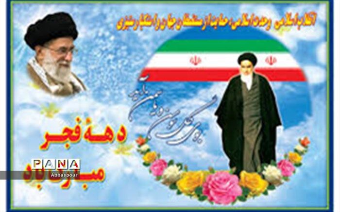 بیانیه  رییس سازمان دانش آموزی شهرستان بجنورد  به مناسبت چهل و دومین بهار خجسته انقلاب اسلامی
