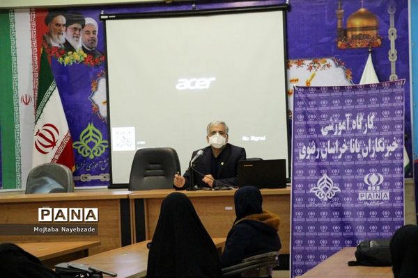 کارگاه آموزشی خبرنگاران پانا  مشهد در سازمان دانش آموزی خراسان رضوی