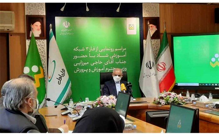 رونمایی از فاز 3 شبکه آموزشی شاد با حضور وزیر آموزش‌وپرورش