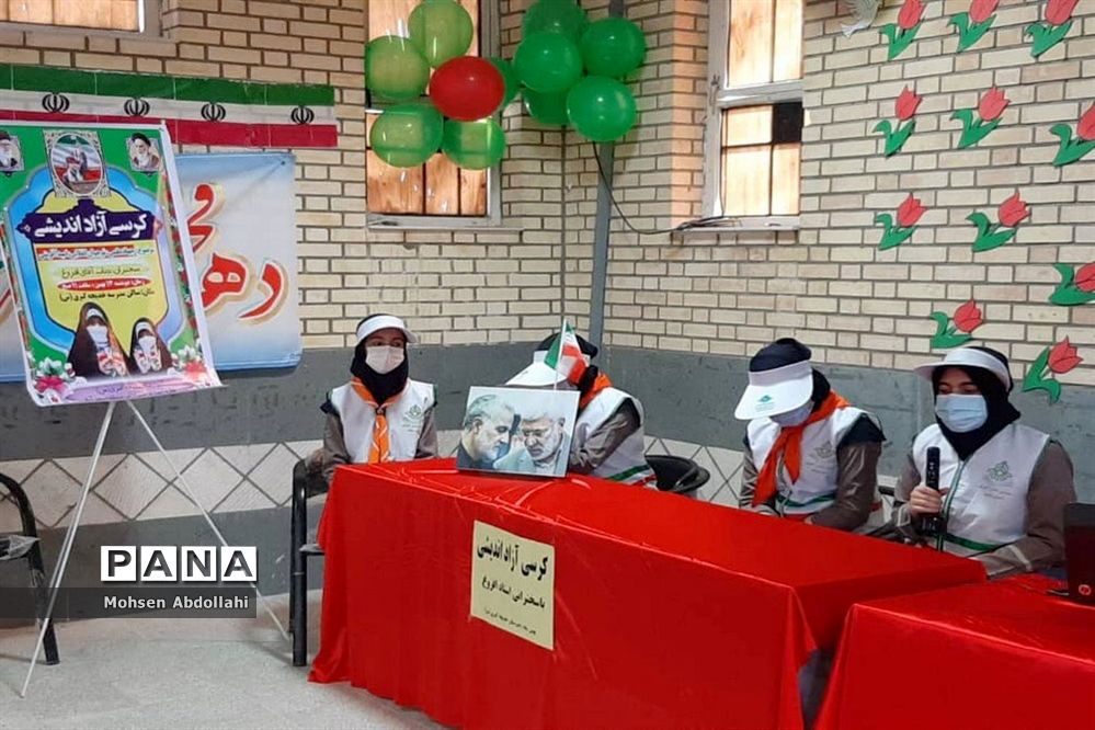 کرسی آزاد اندیشی در منطقه سعدآباد