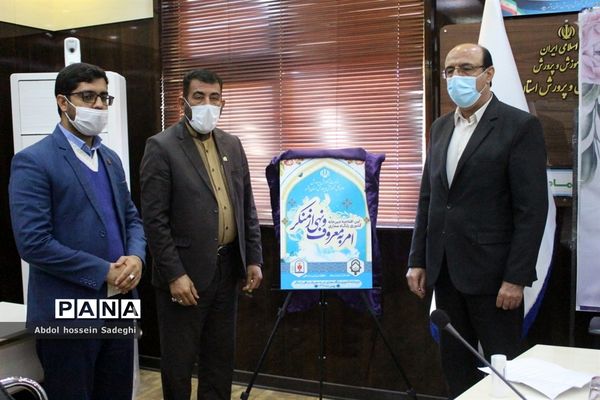 آیین افتتاحیه دبیرخانه کشوری پایگاه مجازی امر به معروف و نهی از منکر در بوشهر