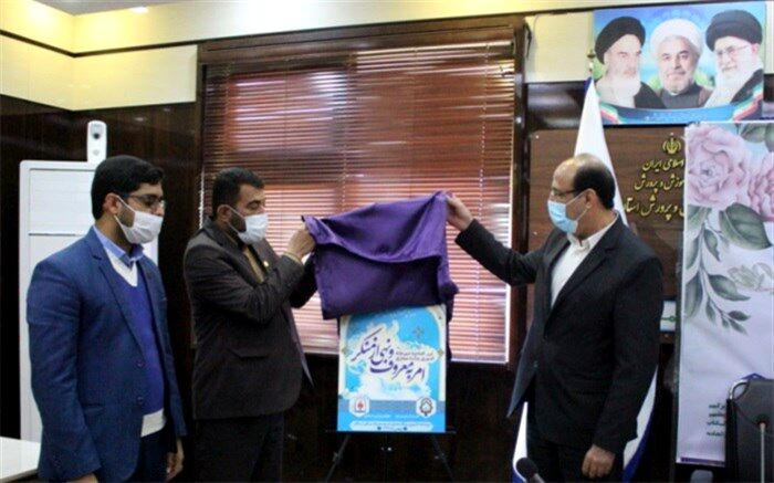 پایگاه مجازی امر به معروف و نهی از منکر کشور به اداره کل آموزش و پرورش استان بوشهر محول شد