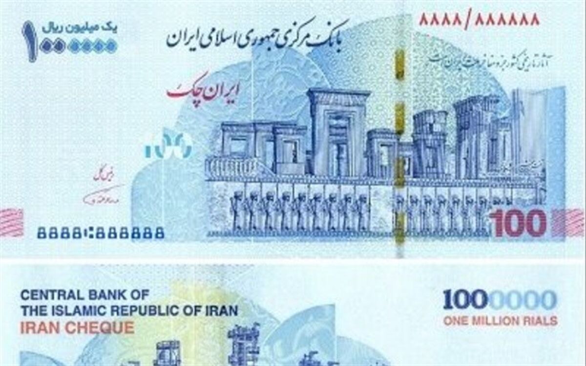 ویژگی‌های امنیتی ایران‌چک‌های ۱۰۰ هزار تومانی جدید اعلام شد