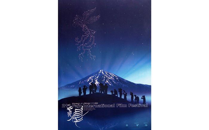 تغییر معاون سینمایی دولت اصلاحات در آخرین لحظه برگزاری جشنواره