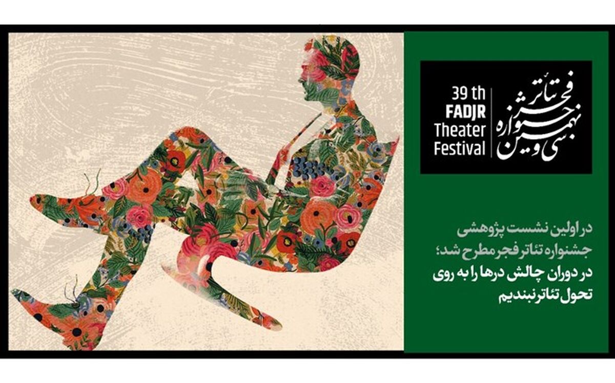 در دوران چالش‌ درهای تحول را به روی تئاتر نبندیم