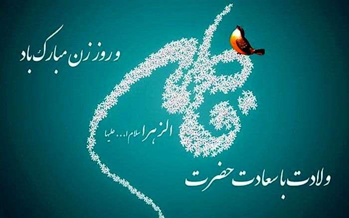 امروز شاهد ایفای نقش بانوان ایرانی در مسئولیت‌های اجتماعی به بهترین شکل هستیم
