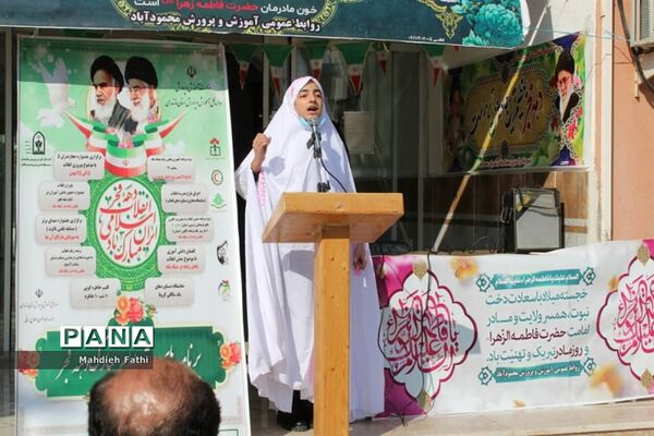 جشن میلاد حضرت فاطمه (س) در آموزش و پرورش محمود‌آباد