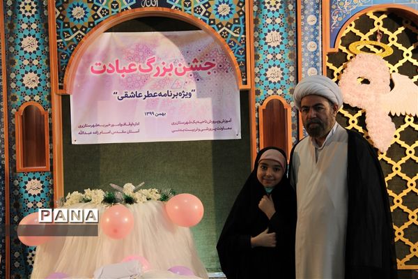 جشن بزرگ عبادت با عنوان رزمایش معنوی، عطر‌عاشق در ناحیه یک ری