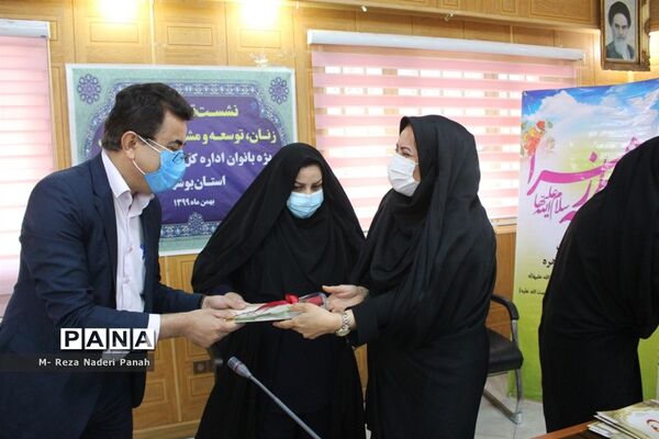 نشست تخصصی زنان، توسعه و مشارکت اجتماعی بانوان آموزش و پرورش استان بوشهر