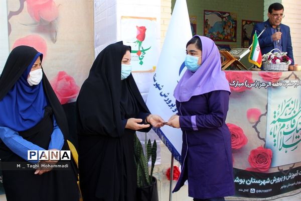 آیین گرامیداشت ولادت حضرت زهرا(س) و مقام زن در آموزش و پرورش شهرستان بوشهر