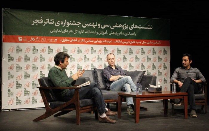 تماشاخانه مجازی؛ بستری نو برای نیازمخاطبان تئاتر در شرایط کنونی