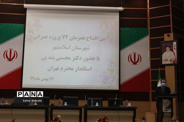 آیین افتتاح 72 پروژه عمرانی با حضور استاندارتهران در اسلامشهر