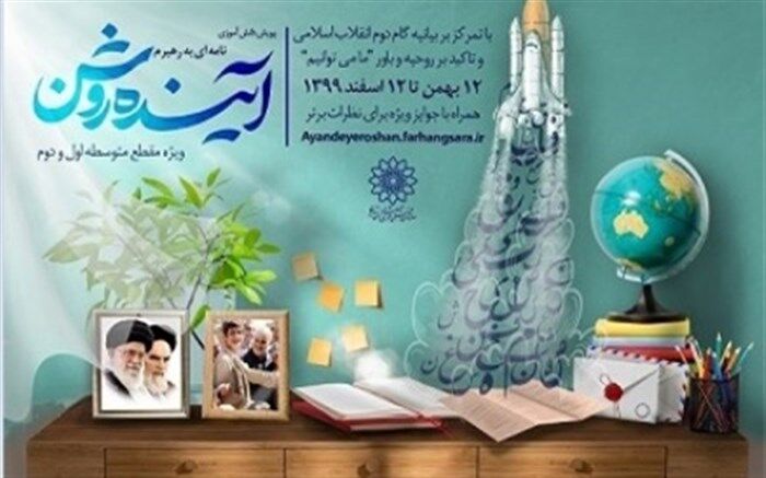 فراخوان پویش دانش آموزی «نامه ای به رهبرم» منتشر شد