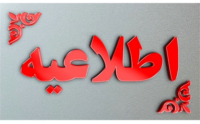 شرایط پذیرش دانشجو در رشته‌های تحصیلی دانشگاه فرهنگیان و شهید رجایی