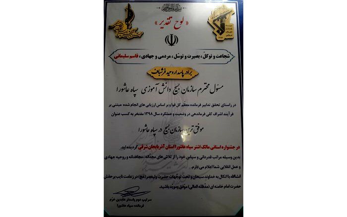 بسیج دانش آموزی موفق ترین سازمان بسیج سپاه عاشورا