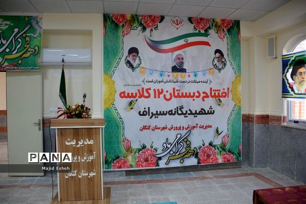 افتتاح و بهره‌برداری از فضاهای آموزشی و پروژه‌های عمرانی در شهرستان‌های جنوبی استان بوشهر