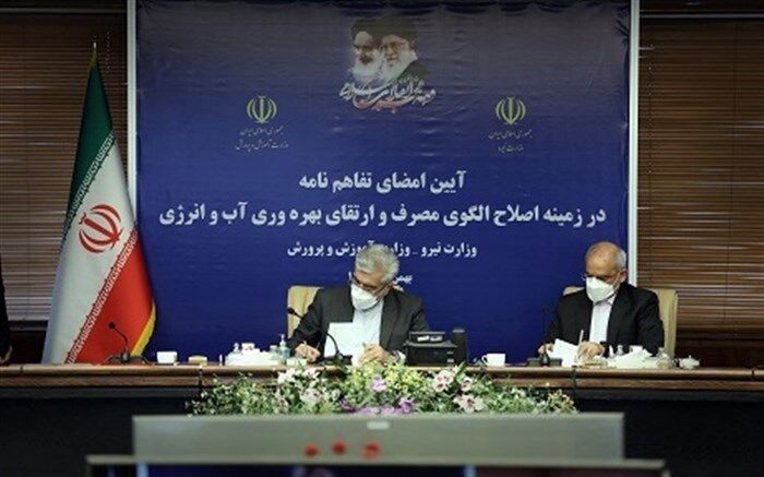 وزارتخانه‌های نیرو و آموزش و پرورش تفاهم‌نامه همکاری امضا کردند