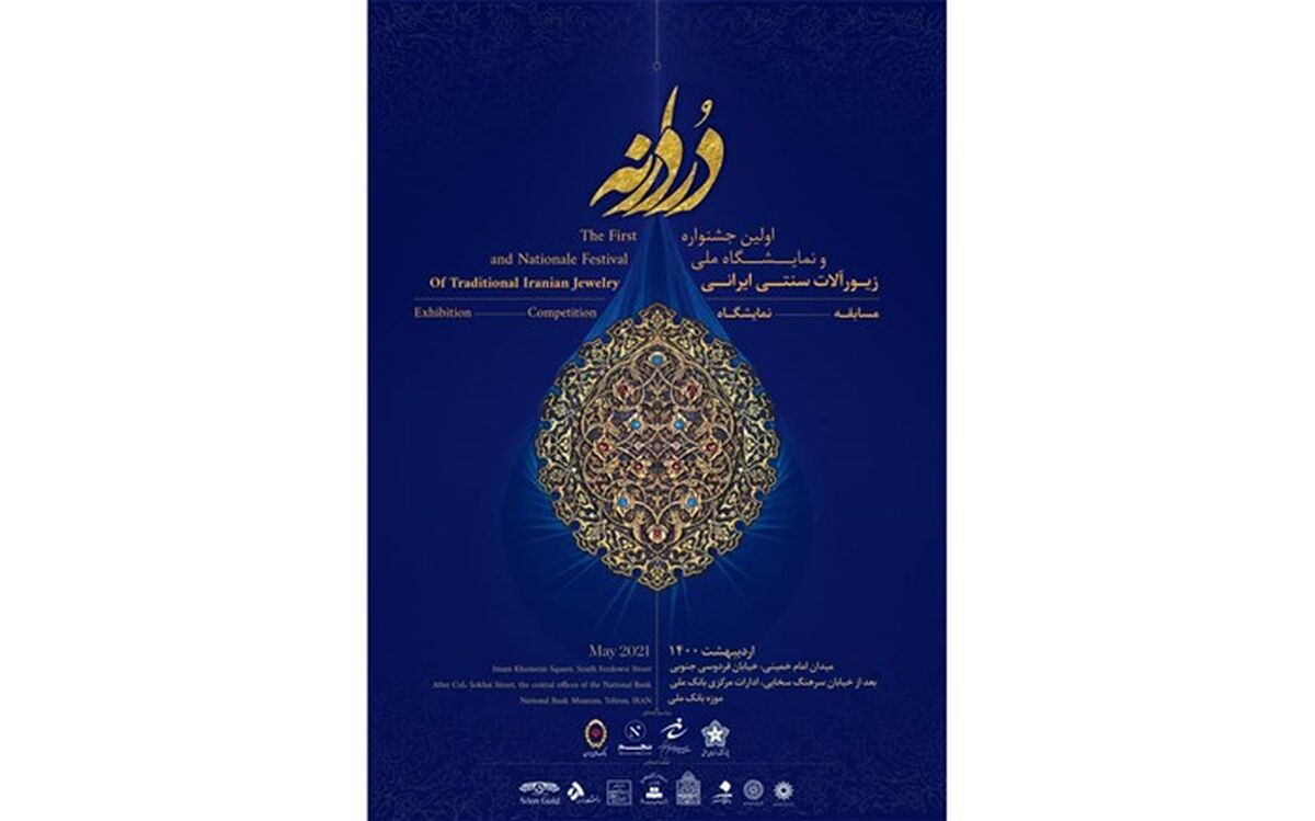 فراخوان نخستین جشنواره ملی زیورآلات سنتی ایران
