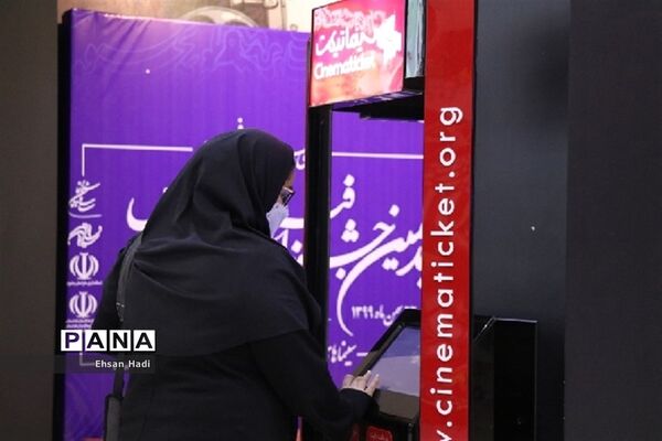 هجدهمین جشنواره فیلم‌فجر مشهد
