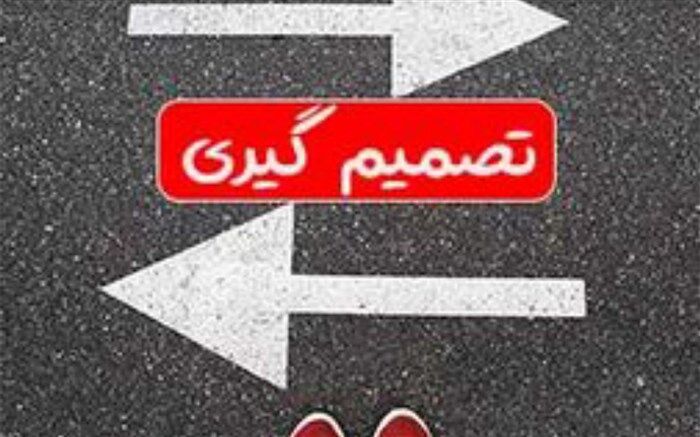 برگزاری وبینار دانش‌آموزی مهارت‌های زندگی در ملارد