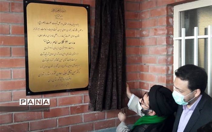 آیین افتتاحیه مدرسه ۱۲ کلاسه امام‌رضا(ع) در قیامدشت