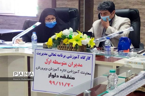 کارگاه هم اندیشی برنامه عملیاتی سالانه تعالی مدیریت مدرسه در دلوار