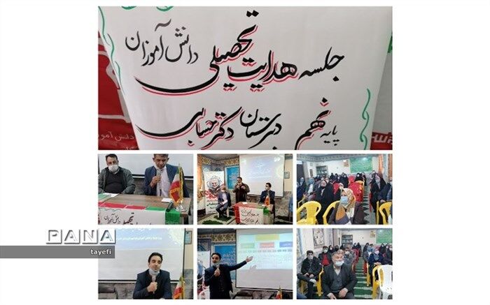 برگزاری جلسه هدایت تحصیلی ویژه اولیا پایه نهم  اموزشگاه دکتر حسابی چناران