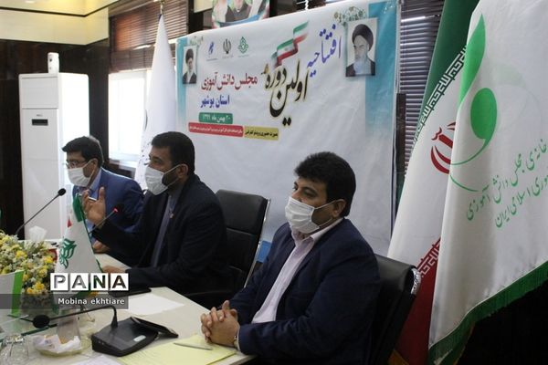 افتتاحیه اولین دوره مجلس دانش‌آموزی استان بوشهر