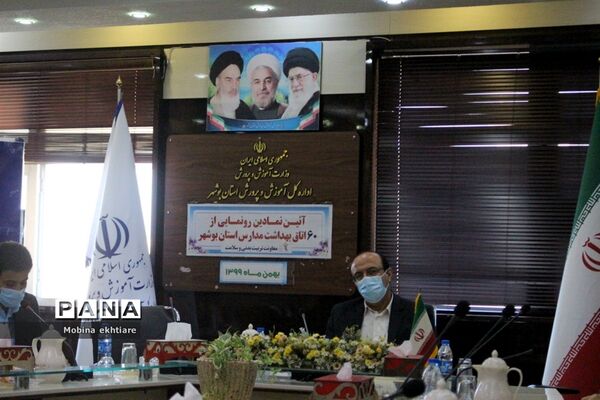 رونمایی از 60 اتاق بهداشت مدارس استان بوشهر