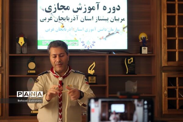 دوره آموزش مجازی مربیان پیشتاز آذربایجان غربی