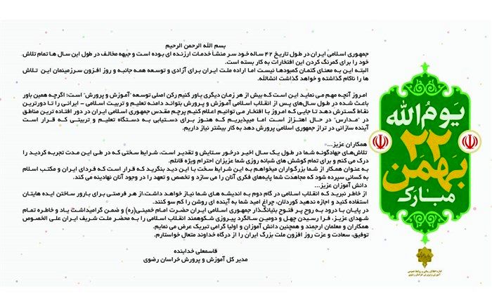 تلاش امروز معلمان ، فردای ایران و مکتب اسلام را می سازد