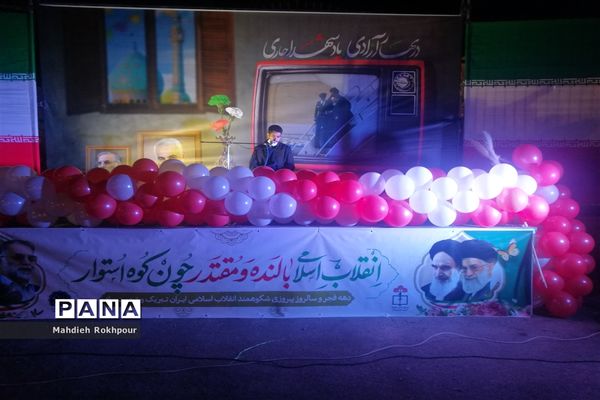 جشن بزرگ پیروزی انقلاب