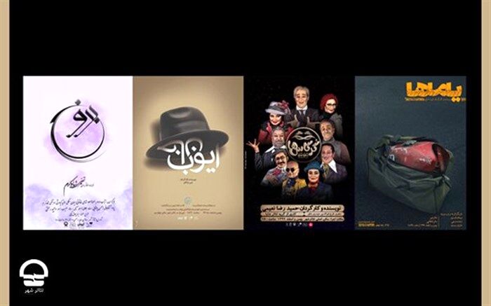 دور جدید اجراهای عمومی تئاتر شهر آغاز شد