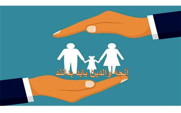 برگزار وبینار آموزش مراقبت از فرزندان