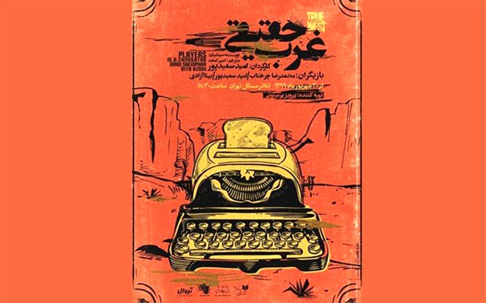 بازگشت نمایش غرب حقیقی(True West) به صحنه
